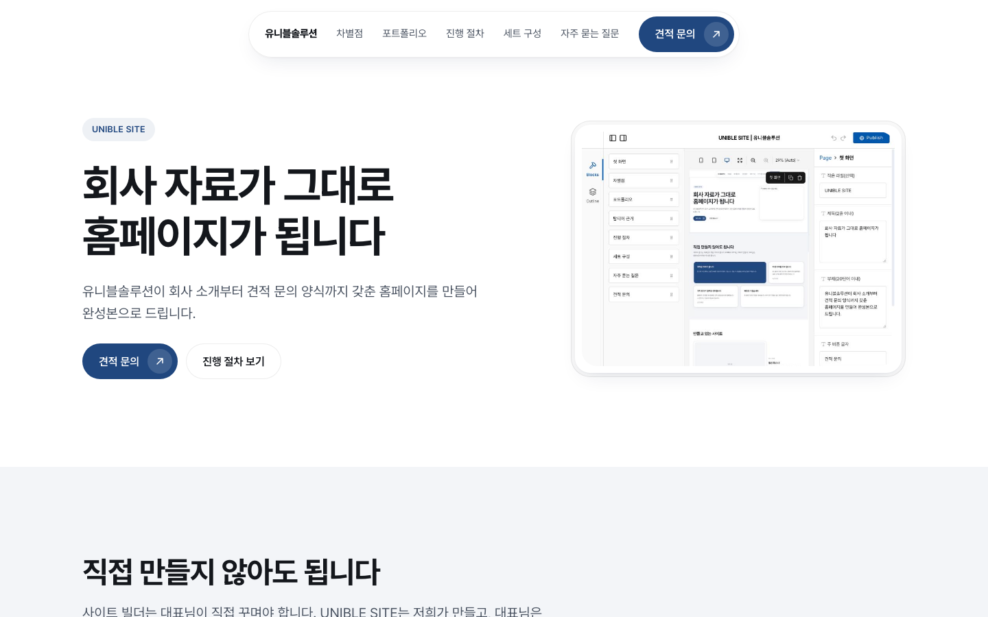 우리: UNIBLE SITE 첫 화면