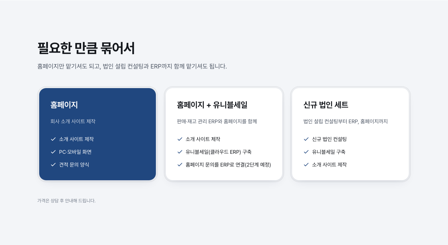 우리: UNIBLE SITE 세트 구성