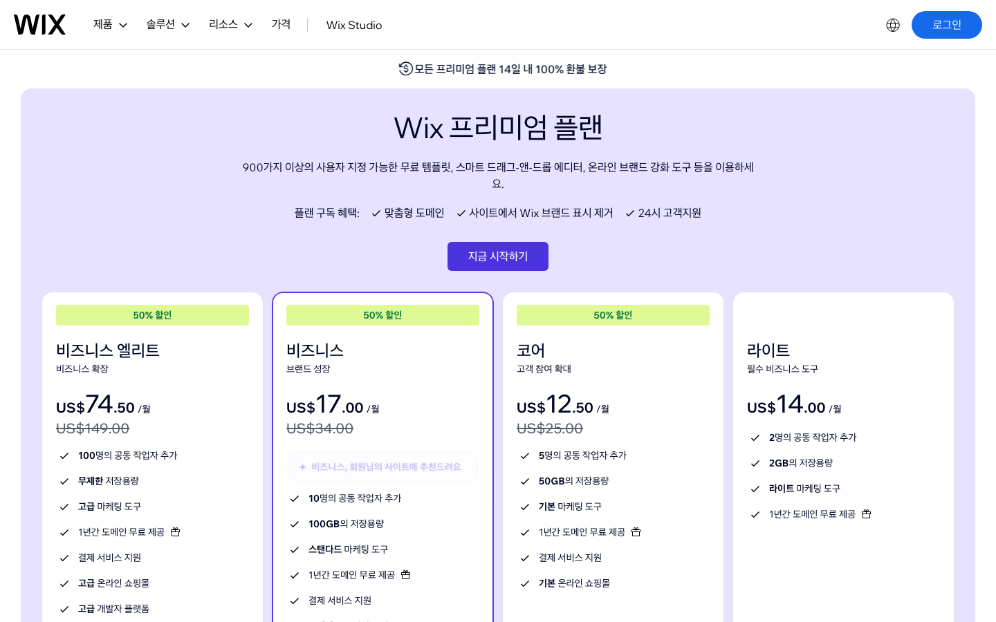 본보기: Wix 요금 안내